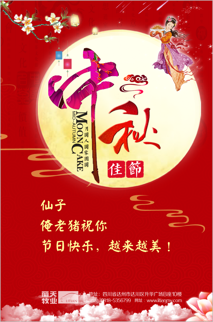中秋节.png